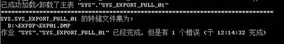 数据泵expdp导数据库日志显示不完整