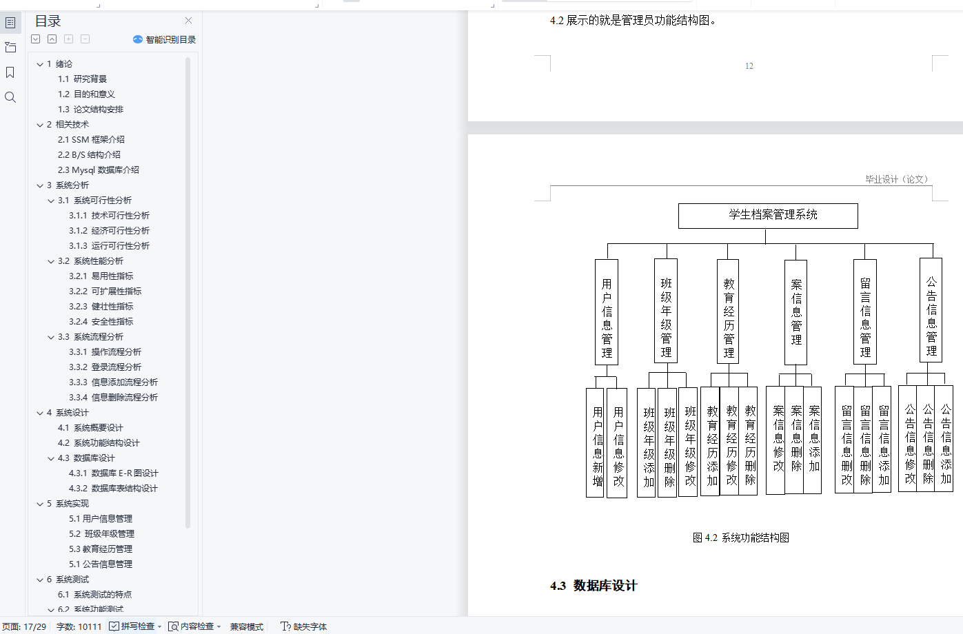 基于Java的学生档案管理系统设计与实现(源码+lw+ppt+部署文档+视频讲解等)