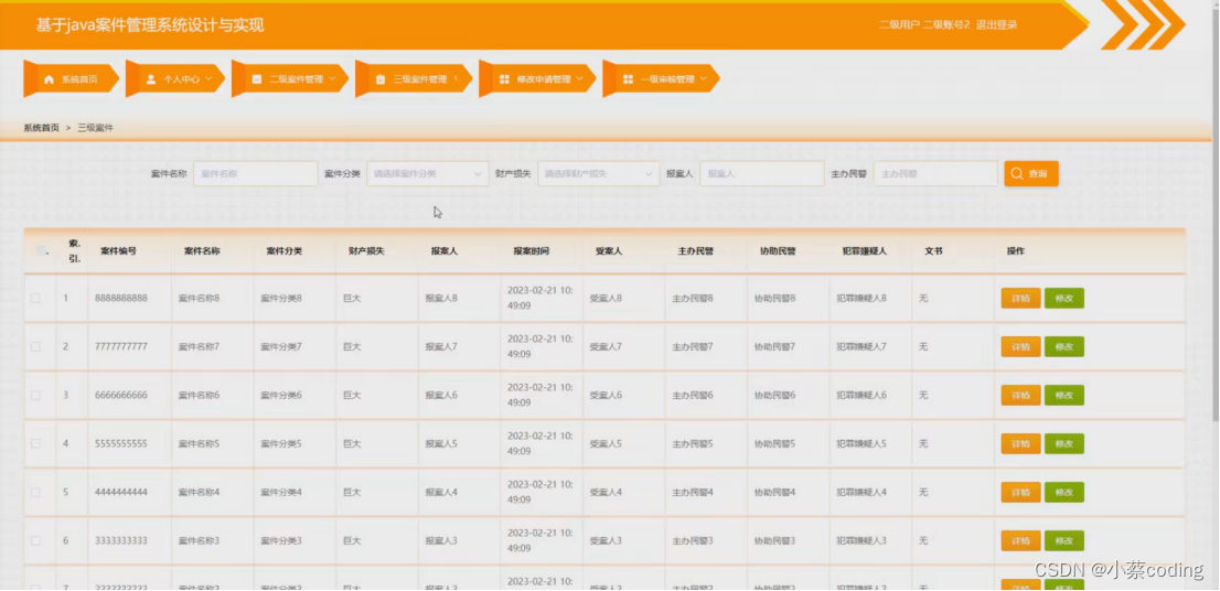 基于SpringBoot+Vue的案件管理系统的详细设计和实现(源码+lw+部署文档+讲解等)