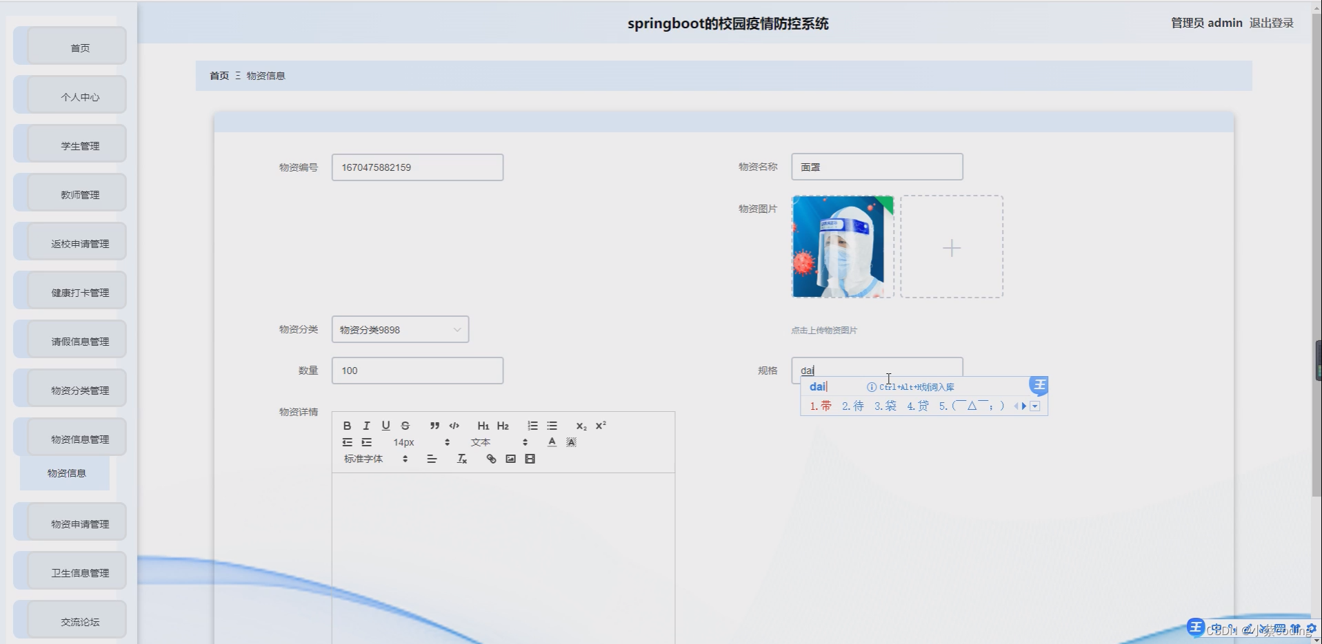 基于SpringBoot+Vue的的校园疫情防控系统的详细设计和实现(源码+lw+部署文档+讲解等)