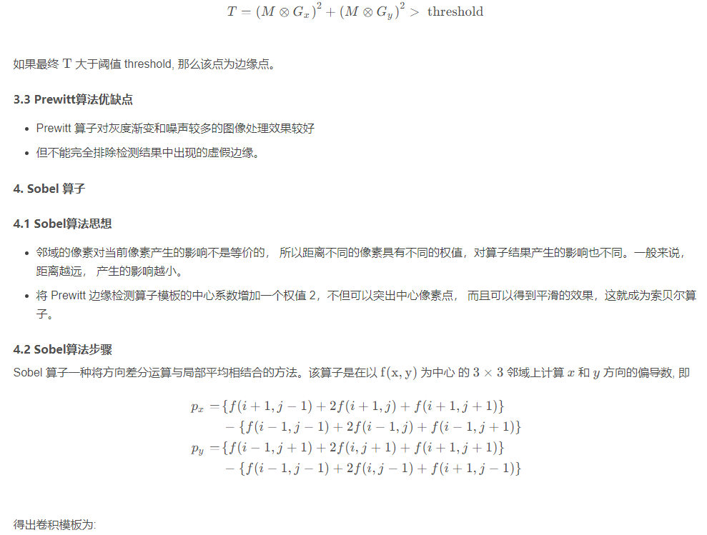 传统CV算法——边缘检测