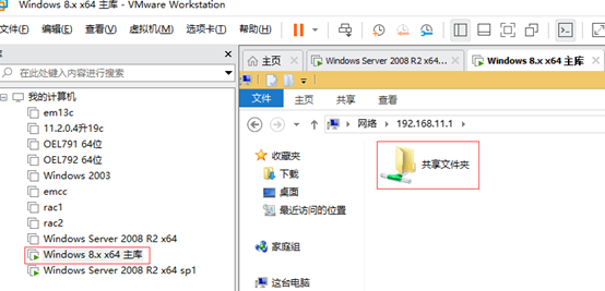 虚拟机中windows与宿主机文件共享