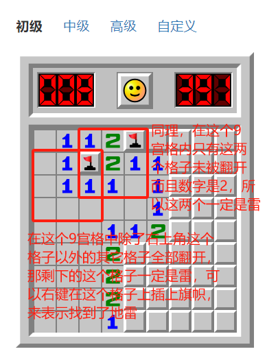 计算机初级选手的成长历程——扫雷详解