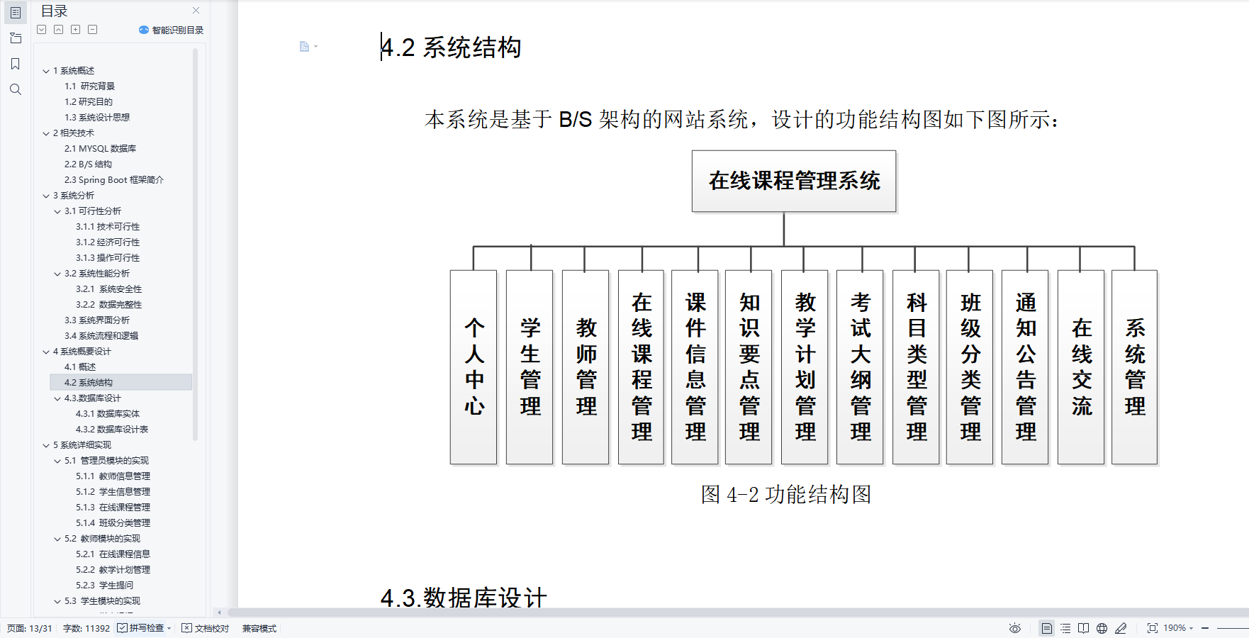 基于Java的在线课程教程计划管理系统设计与实现(源码+lw+部署文档+讲解等)