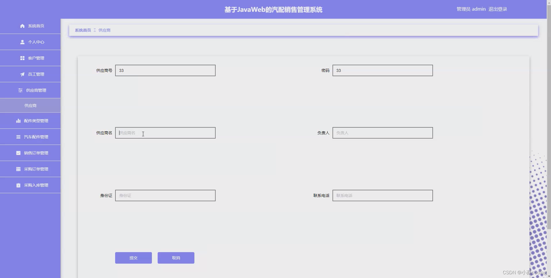 基于SpringBoot+Vue的配销售管理系统的详细设计和实现(源码+lw+部署文档+讲解等)