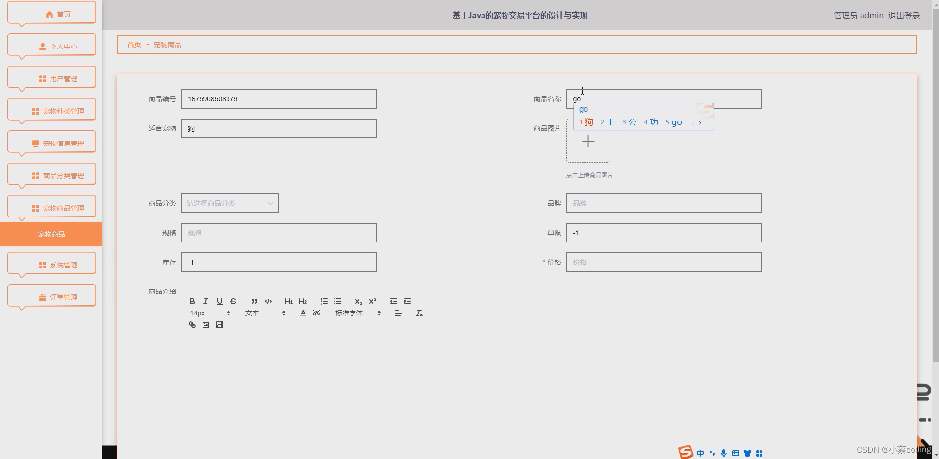 基于SpringBoot+Vue的宠物交易平台的详细设计和实现(源码+lw+部署文档+讲解等)