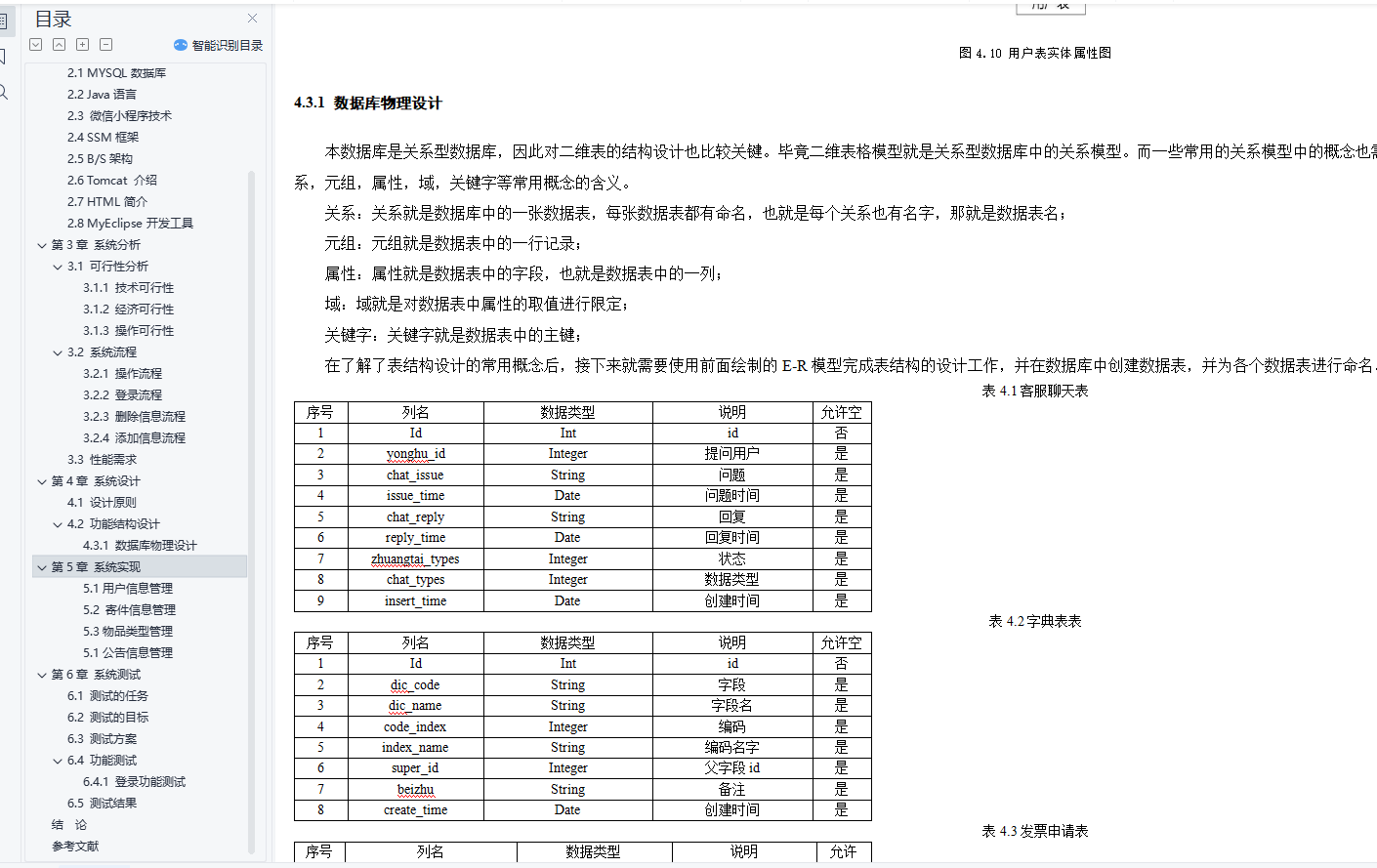 基于微信小程序的同城急送快递小程序设计与实现(源码+lw+部署文档+讲解等)