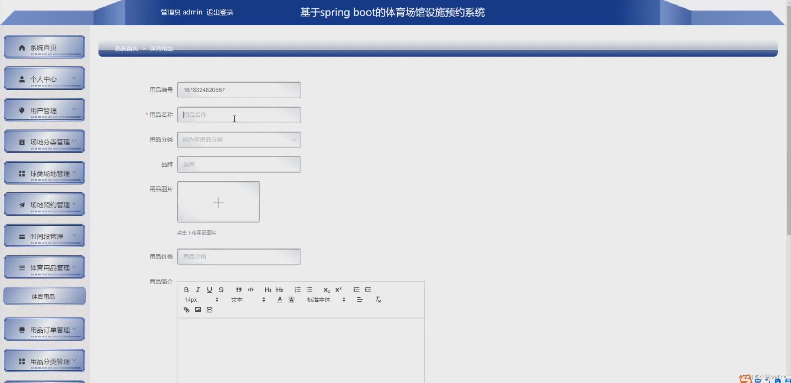 基于SpringBoot+Vue的体育场馆设施预约系统的详细设计和实现(源码+lw+部署文档+讲解等)