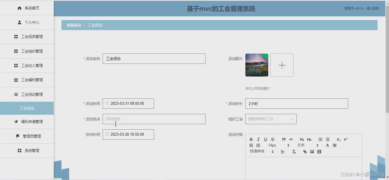 基于SpringBoot+Vue的工会管理系统的详细设计和实现(源码+lw+部署文档+讲解等)