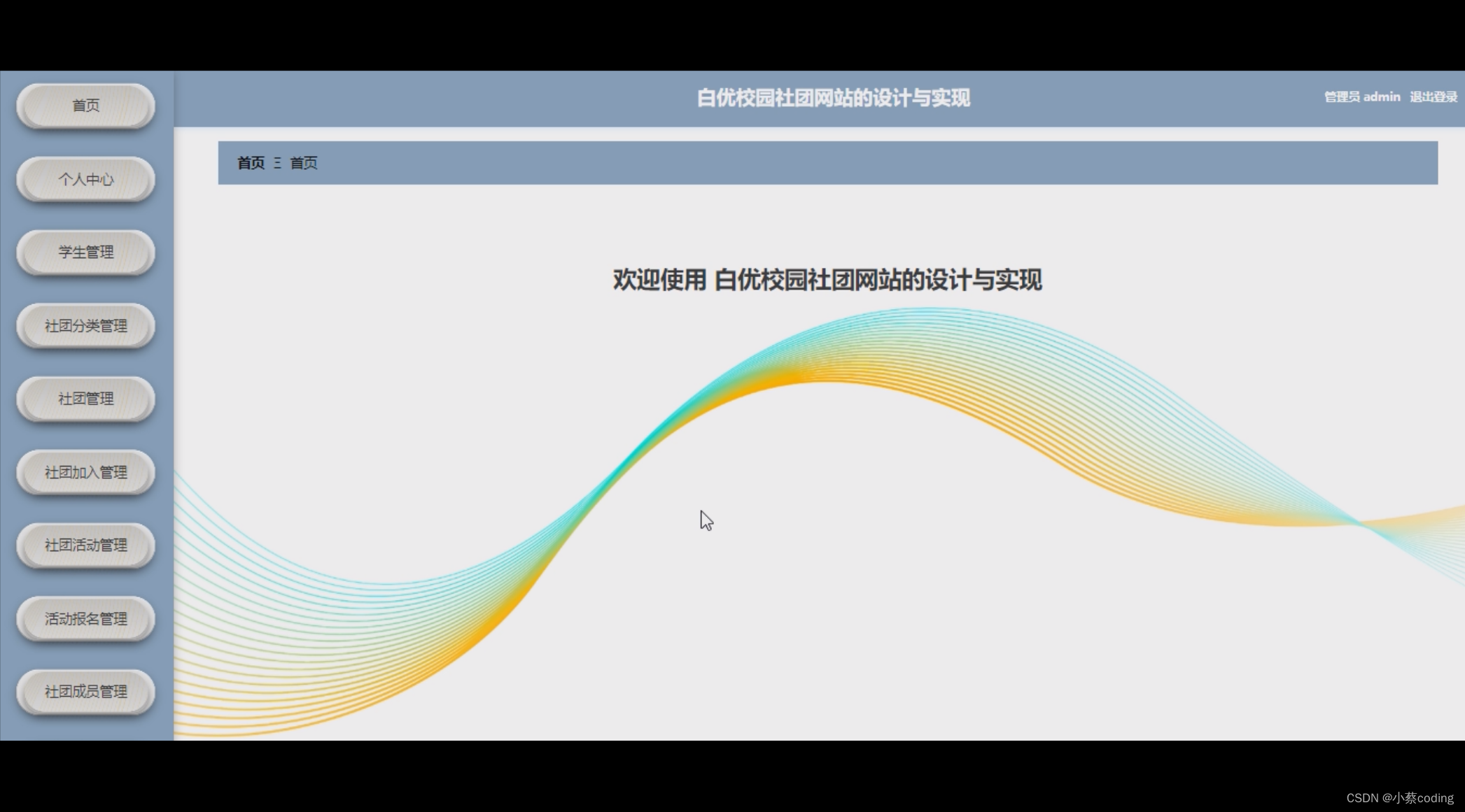 基于SpringBoot+Vue的白优校园社团网站的详细设计和实现(源码+lw+部署文档+讲解等)