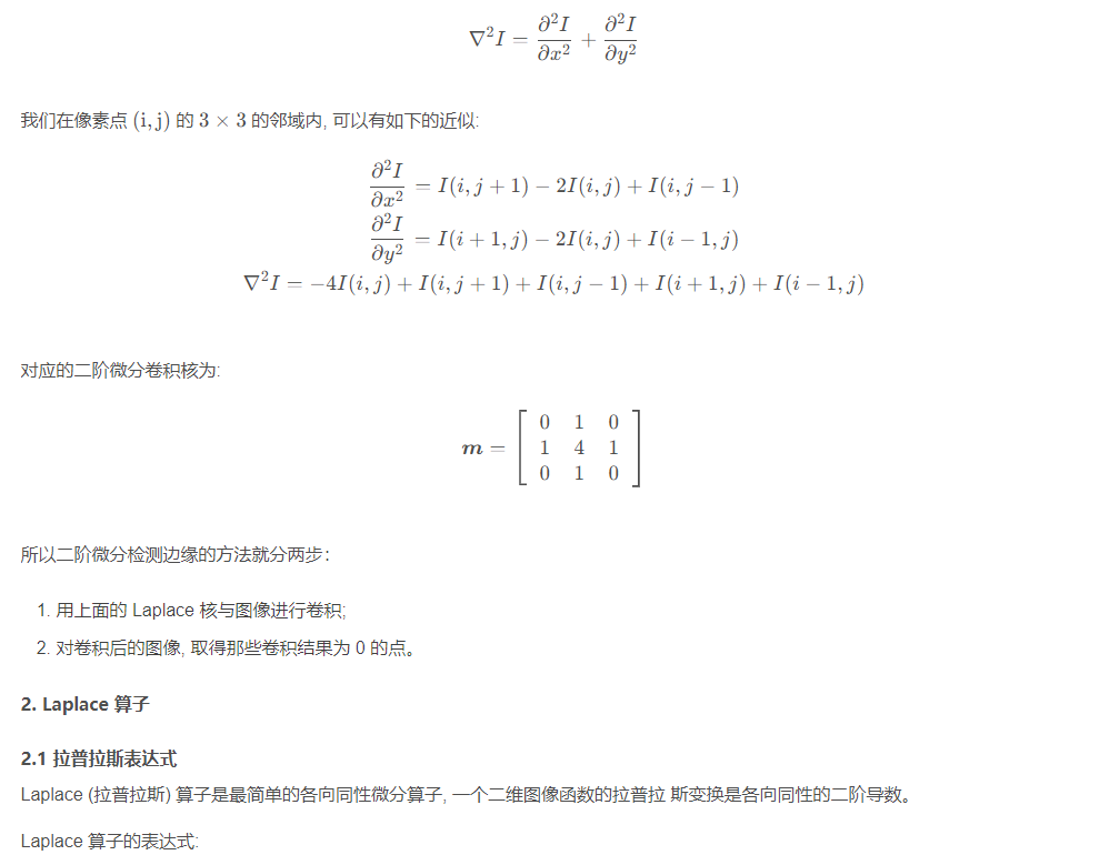 传统CV算法——边缘检测