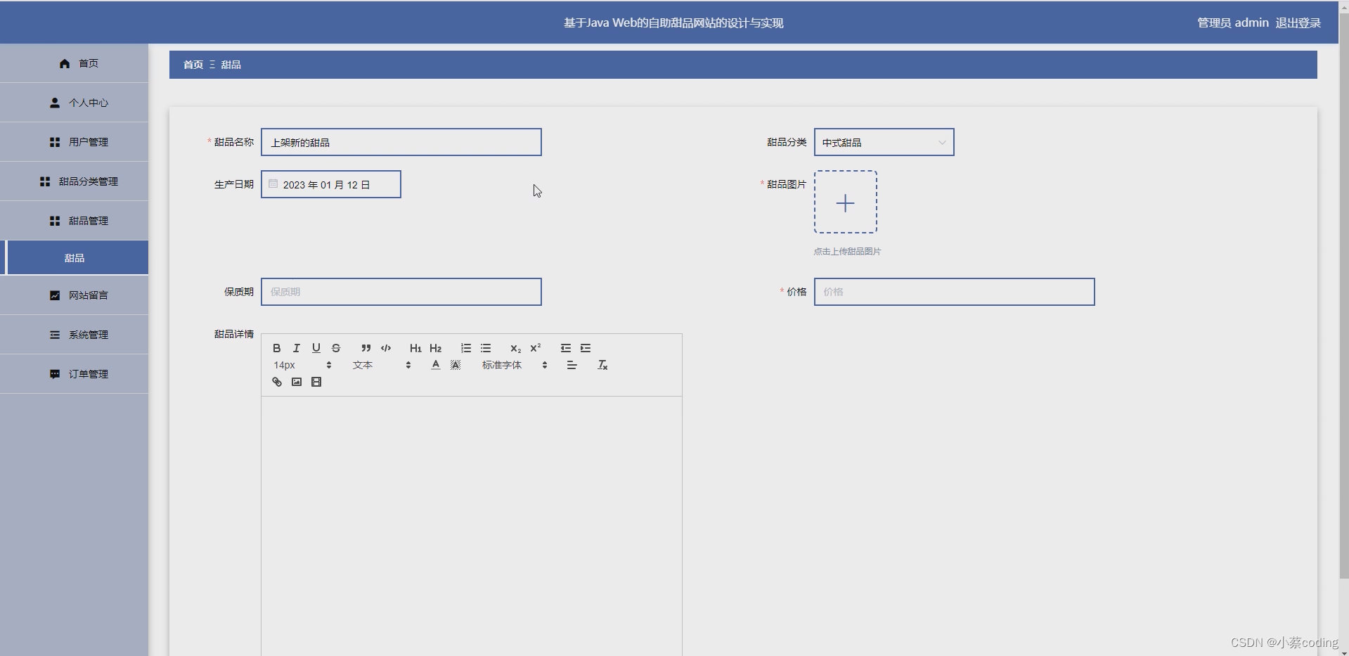 基于SpringBoot+Vue的自助甜品网站的详细设计和实现(源码+lw+部署文档+讲解等)