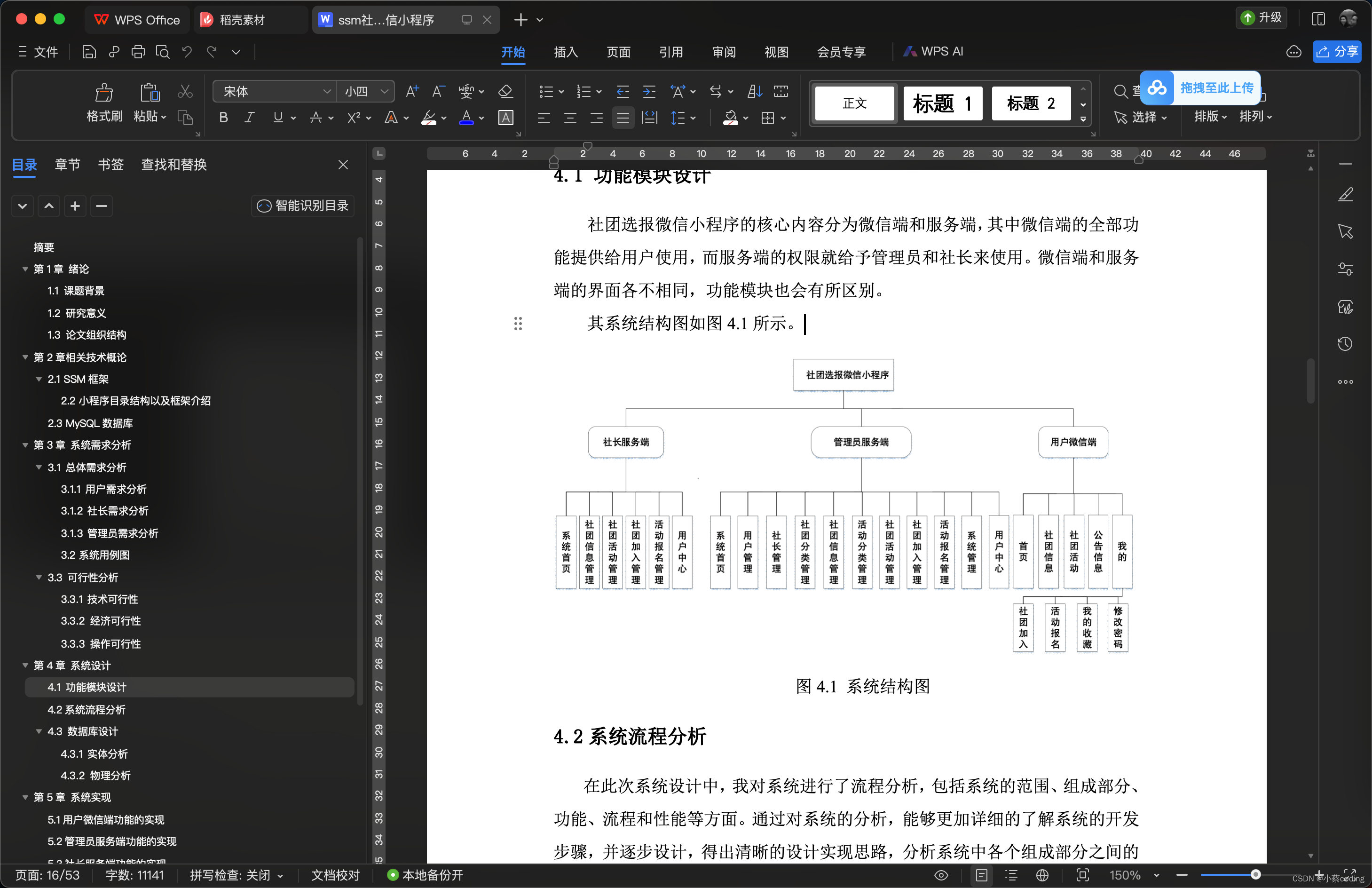 基于SSM+Vue+小程序的社团选报小程序的详细设计与实现(全网唯一设计，独一无二)