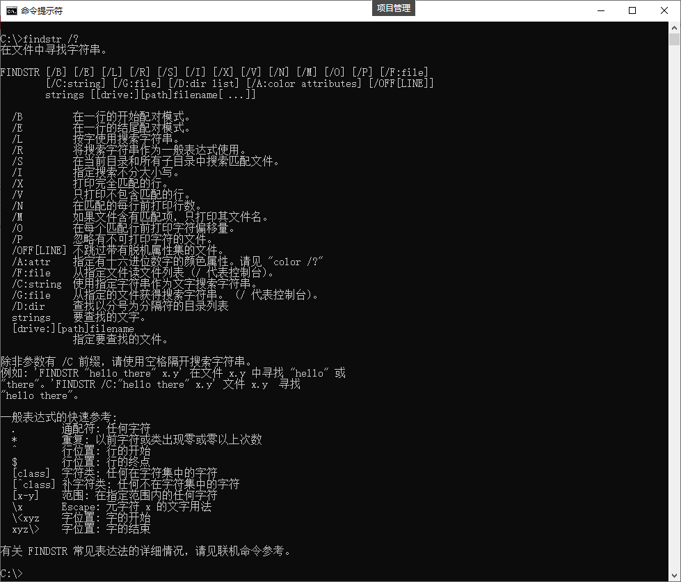 Windows里的grep——2.findStr