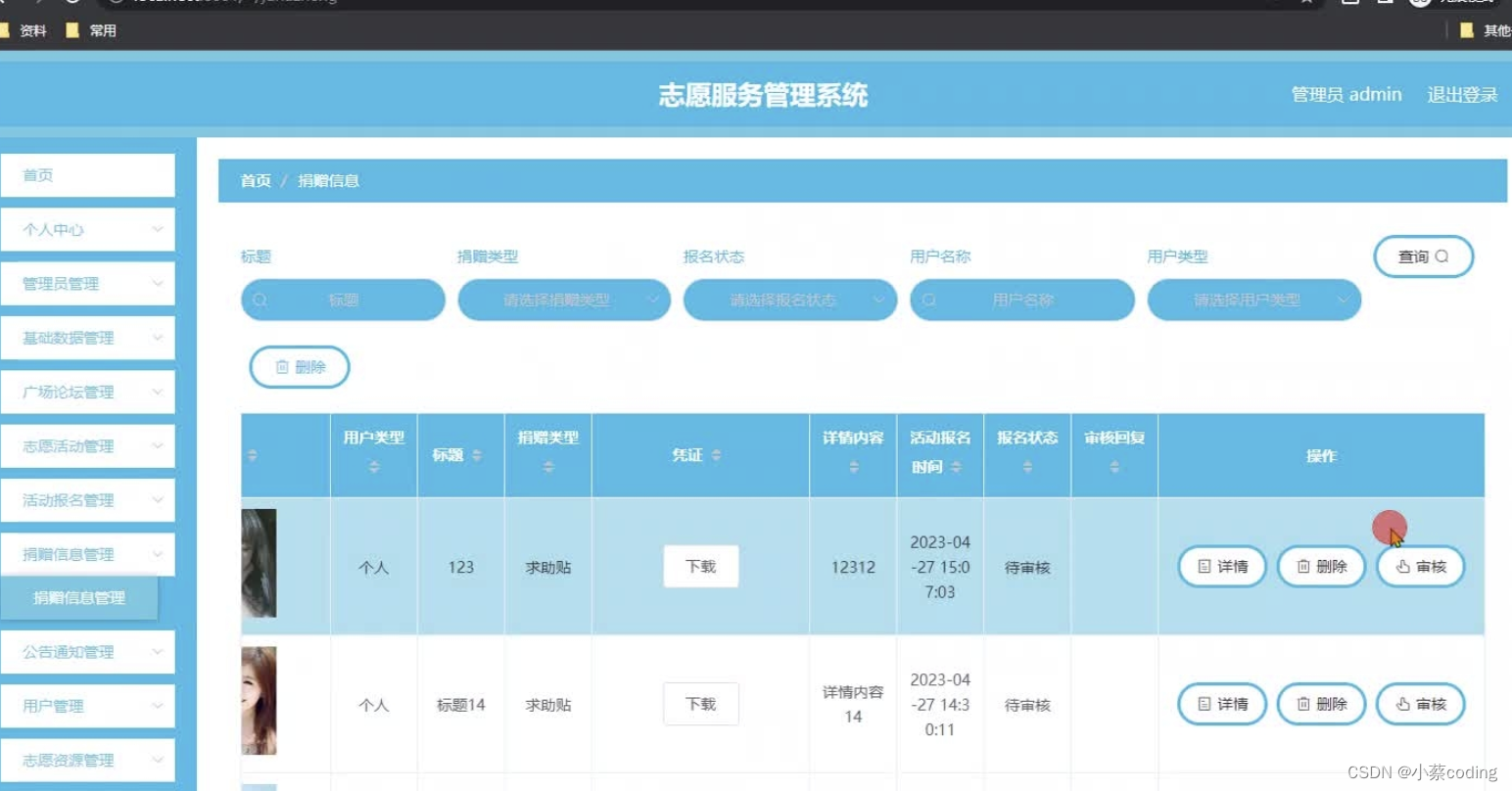 基于SpringBoot+Vue的志愿服务管理系统设计和实现(源码+LW+部署讲解)