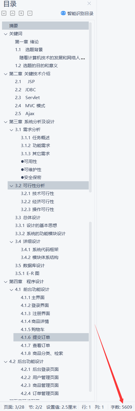 基于Java的蛋糕甜品系统设计与实现(源码+lw+部署文档+讲解等)