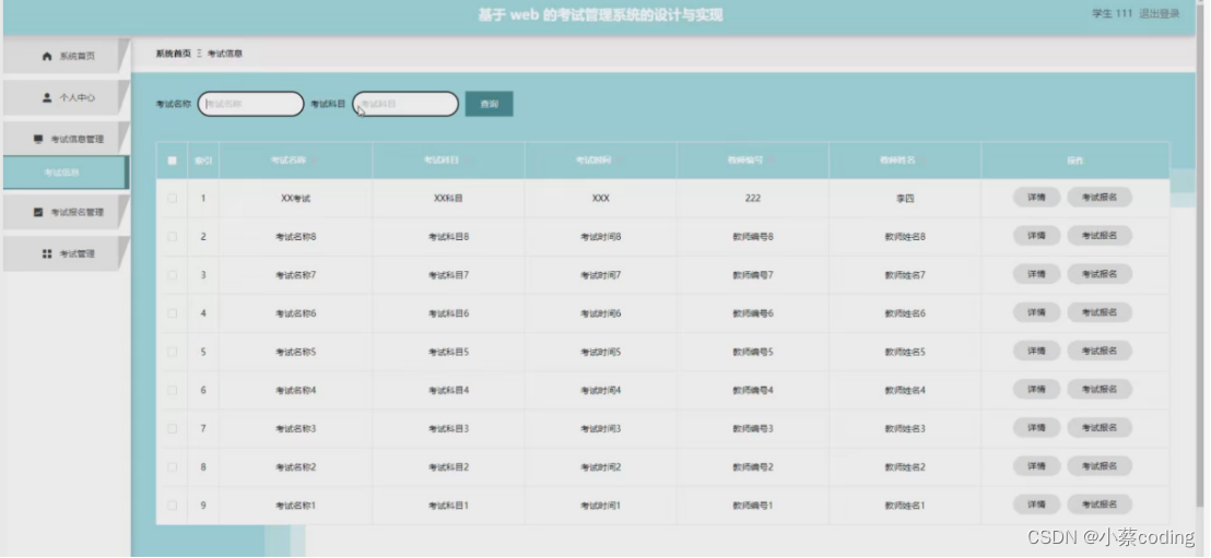 基于SpringBoot+Vue的考试管理系统的详细设计和实现