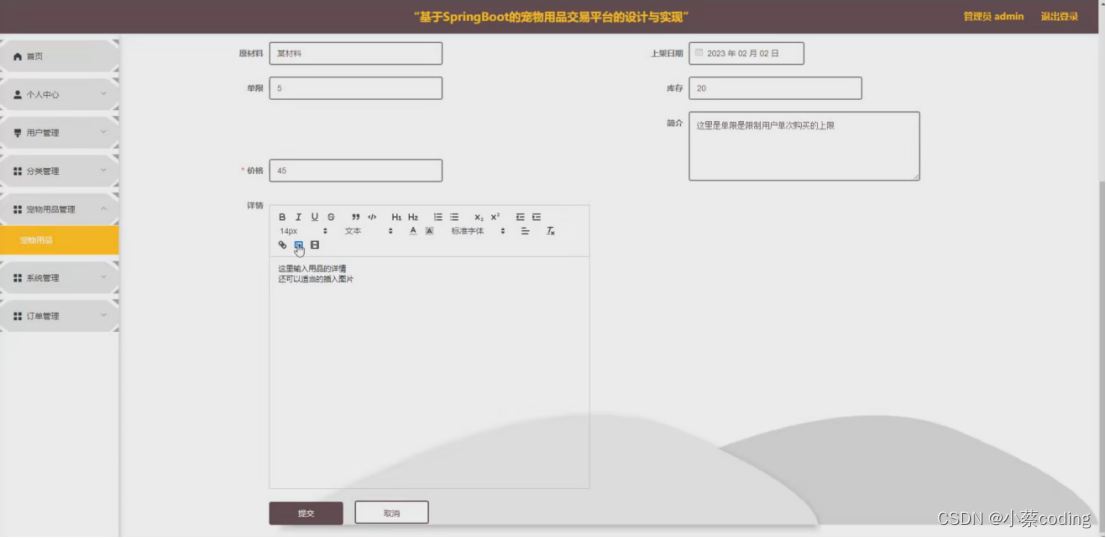 基于SpringBoot+Vue的宠物用品交易平台的详细设计和实现