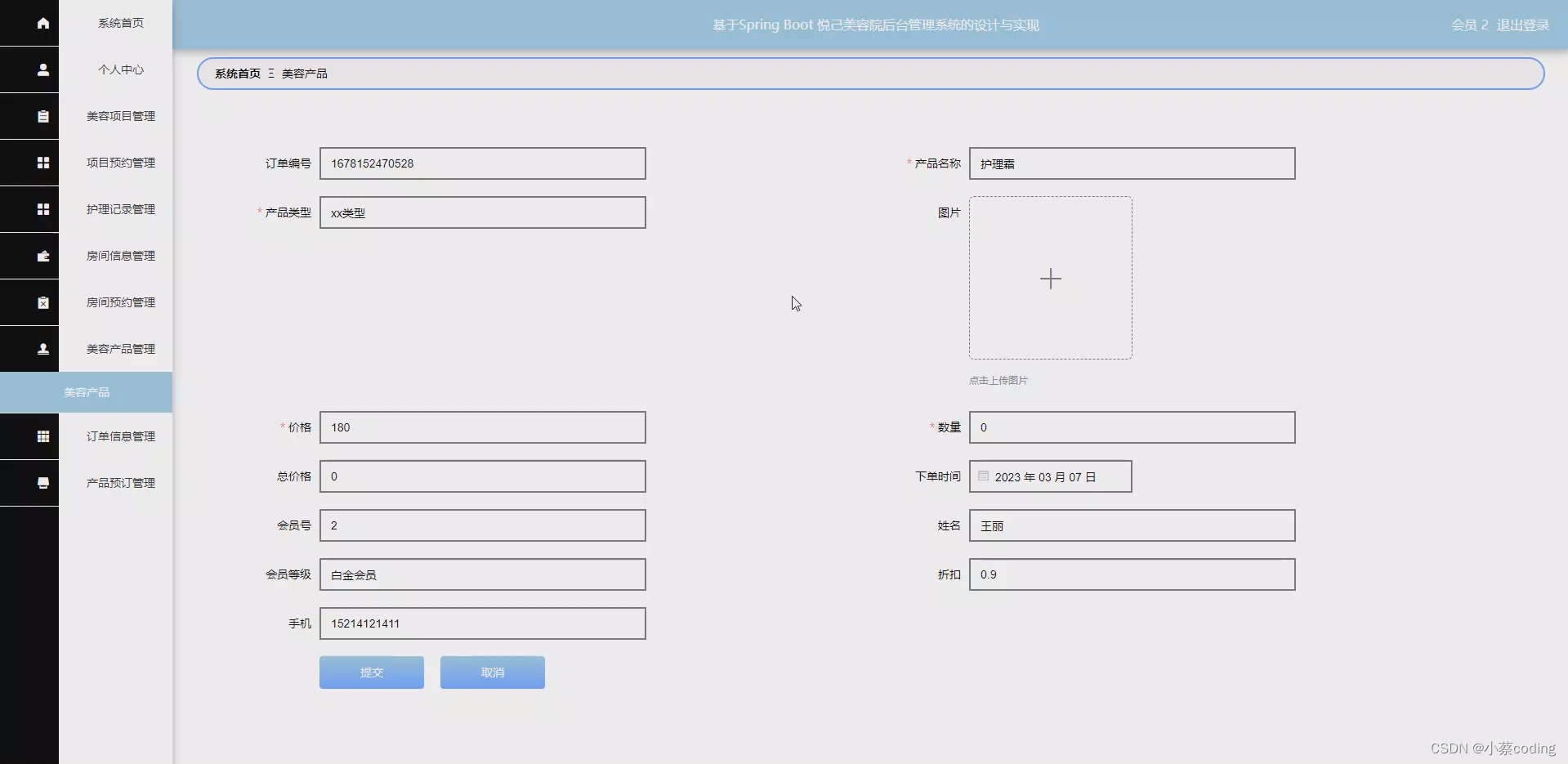 基于SpringBoot+Vue的悦己美容院后台管理系统的详细设计和实现(源码+lw+部署文档+讲解等)