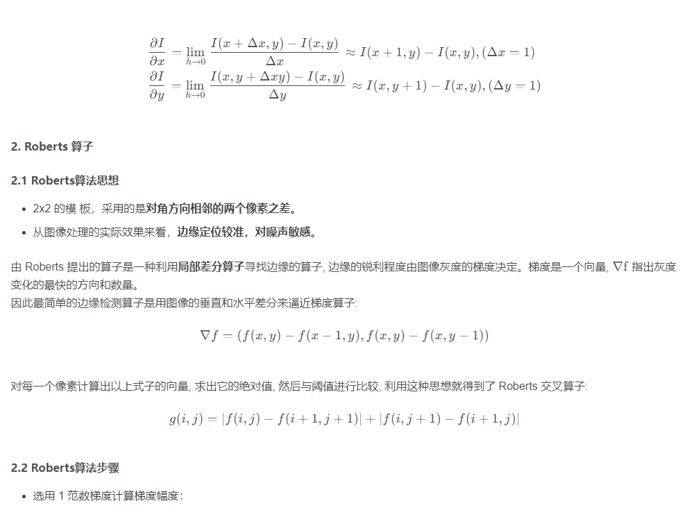 传统CV算法——边缘检测