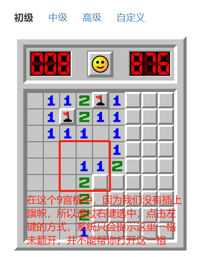 计算机初级选手的成长历程——扫雷详解