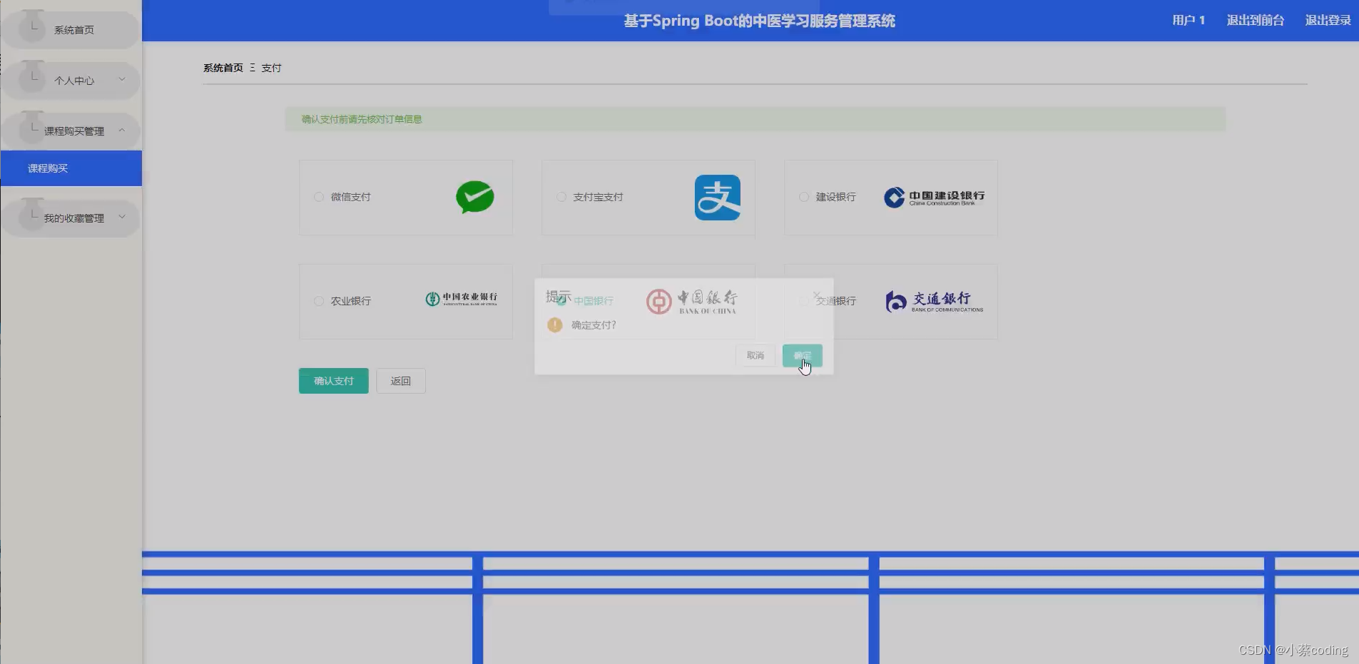 基于SpringBoot+Vue的中医学习服务管理系统的详细设计和实现(源码+lw+部署文档+讲解等)