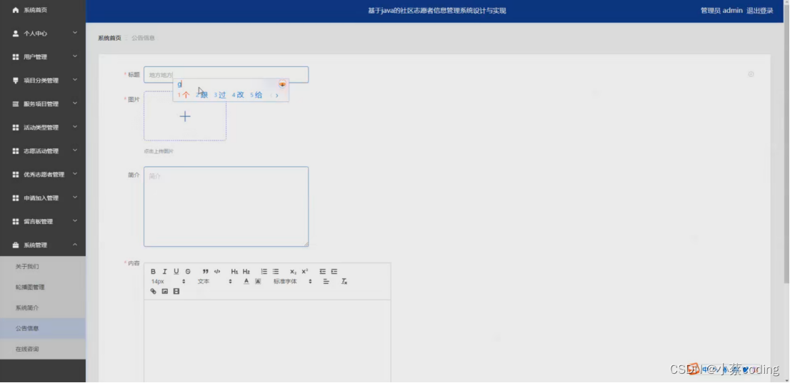 基于SpringBoot+Vue的社区志愿者信息管理系统的详细设计和实现(源码+lw+部署文档+讲解等)