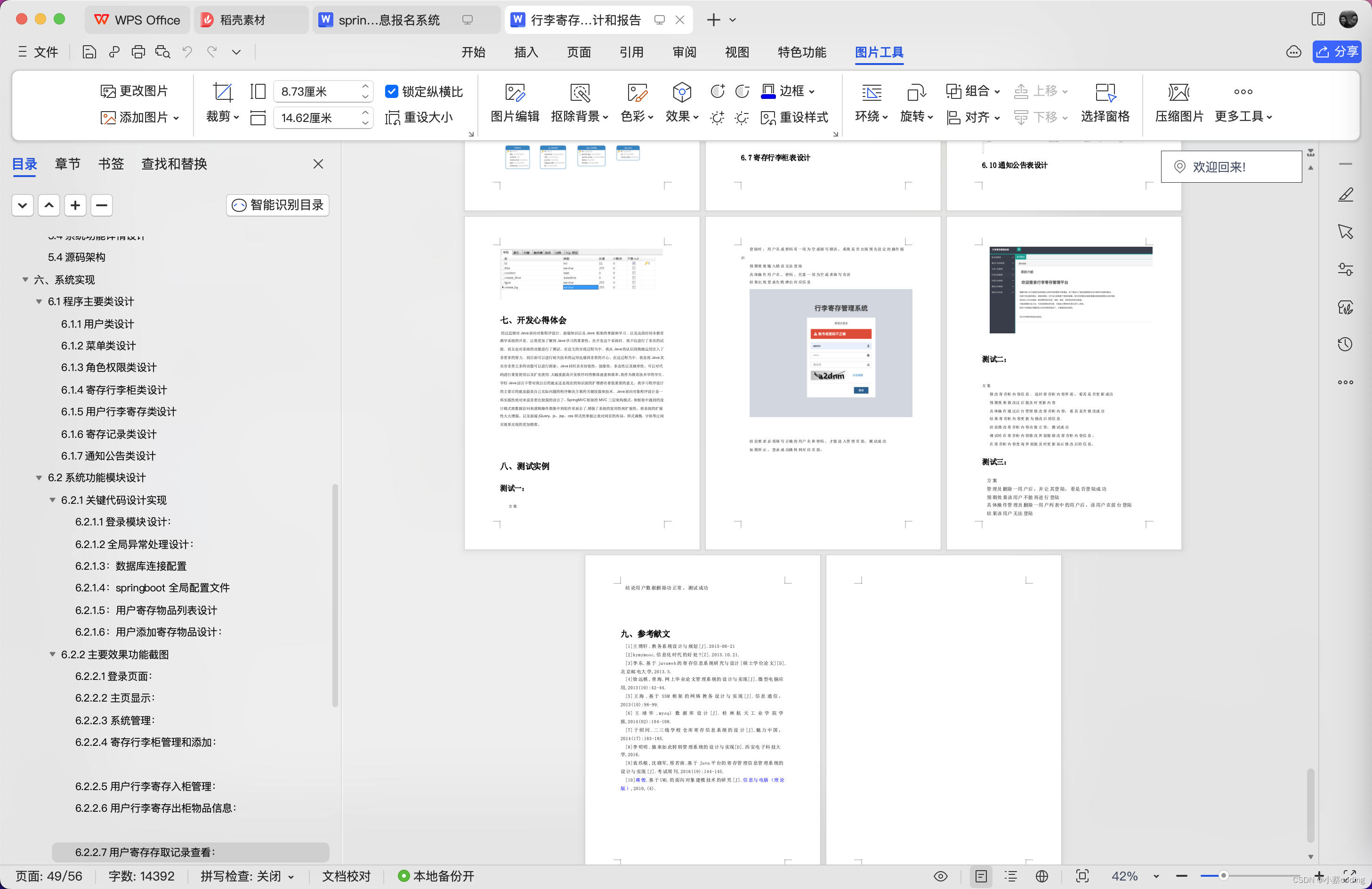 基于Java的行李寄存系统设计和实现(源码+lw+部署文档+讲解等)