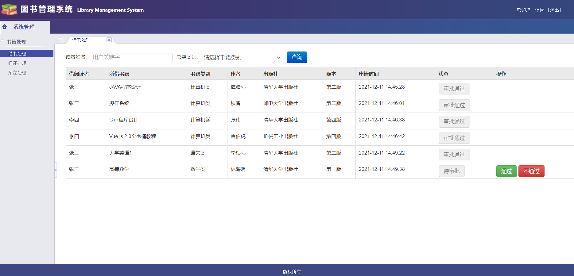 基于Java的图书管理系统设计与实现(源码+lw+部署文档+讲解等)