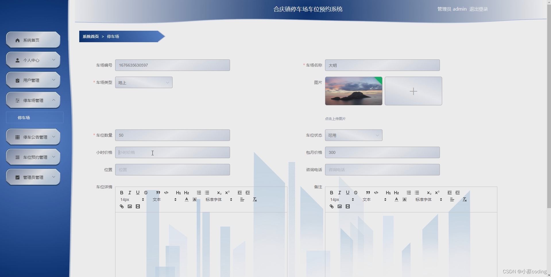 基于SpringBoot+Vue的合庆镇停车场车位预约系统的详细设计和实现(源码+lw+部署文档+讲解等)