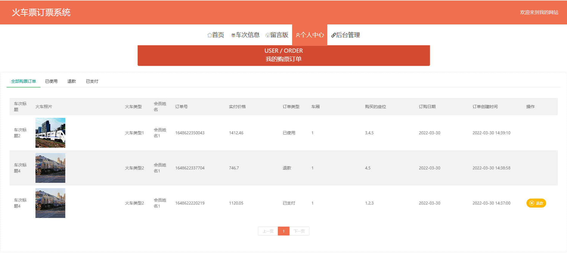 基于Java的火车高铁订票购票系统设计与实现(源码+lw+部署文档+讲解等)