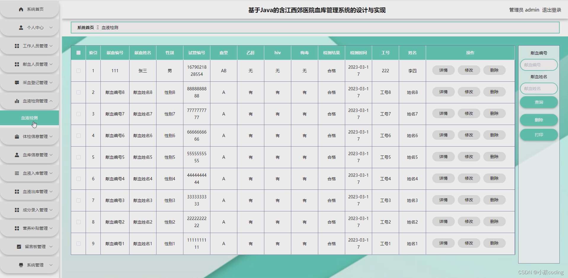 基于SpringBoot+Vue的含血库管理系统的详细设计和实现(源码+lw+部署文档+讲解等)