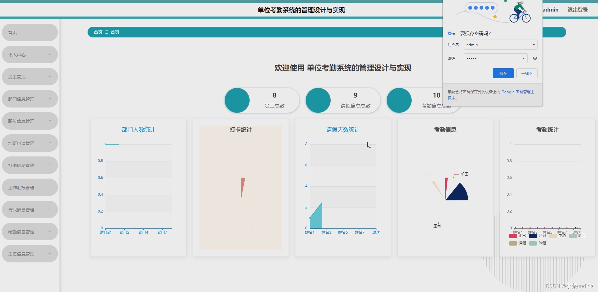 基于SpringBoot+Vue的单位考勤系统的详细设计和实现(源码+lw+部署文档+讲解等)