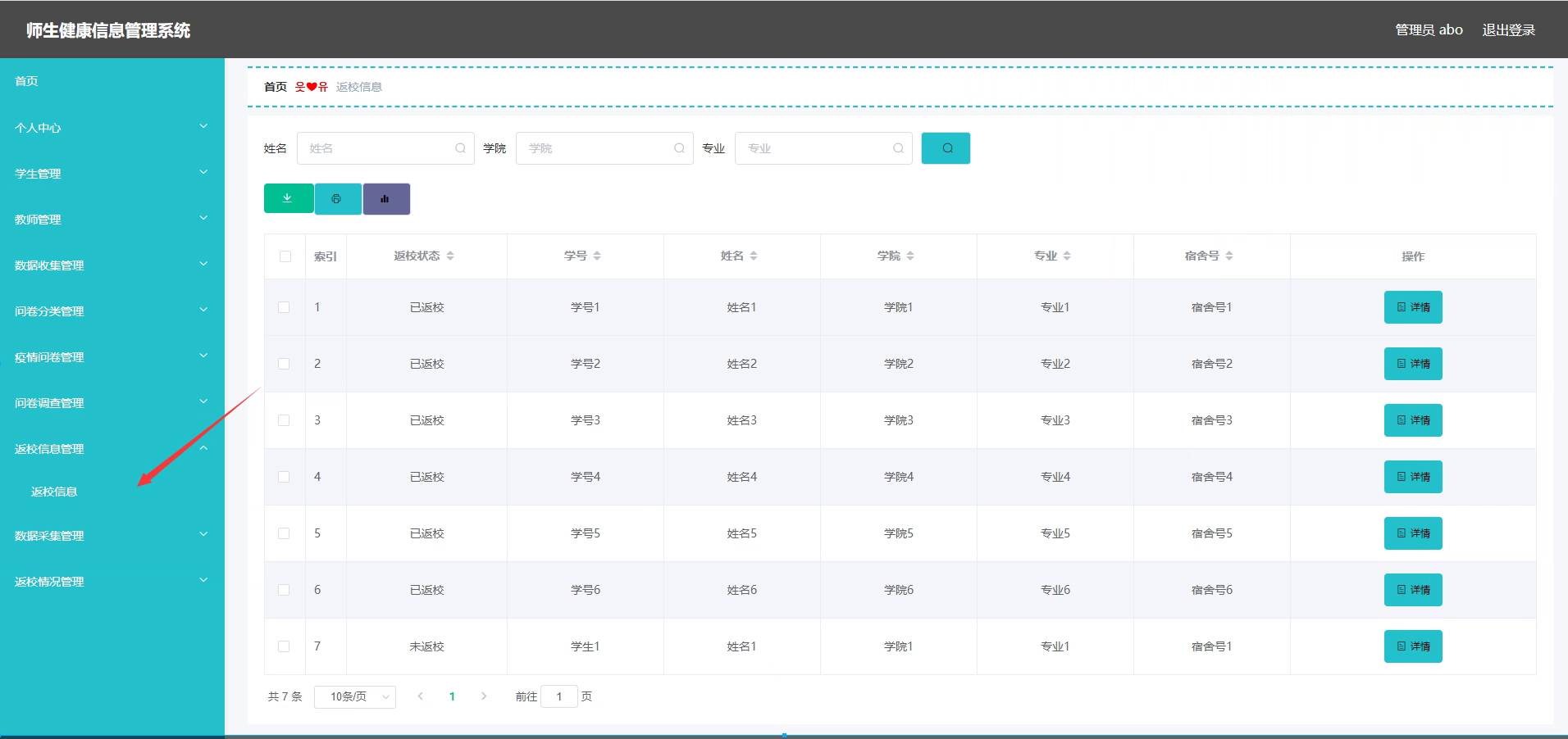 基于SpringBoot+Vue的师生健康信息管理系统设计实现(源码+lw+部署文档+讲解等)