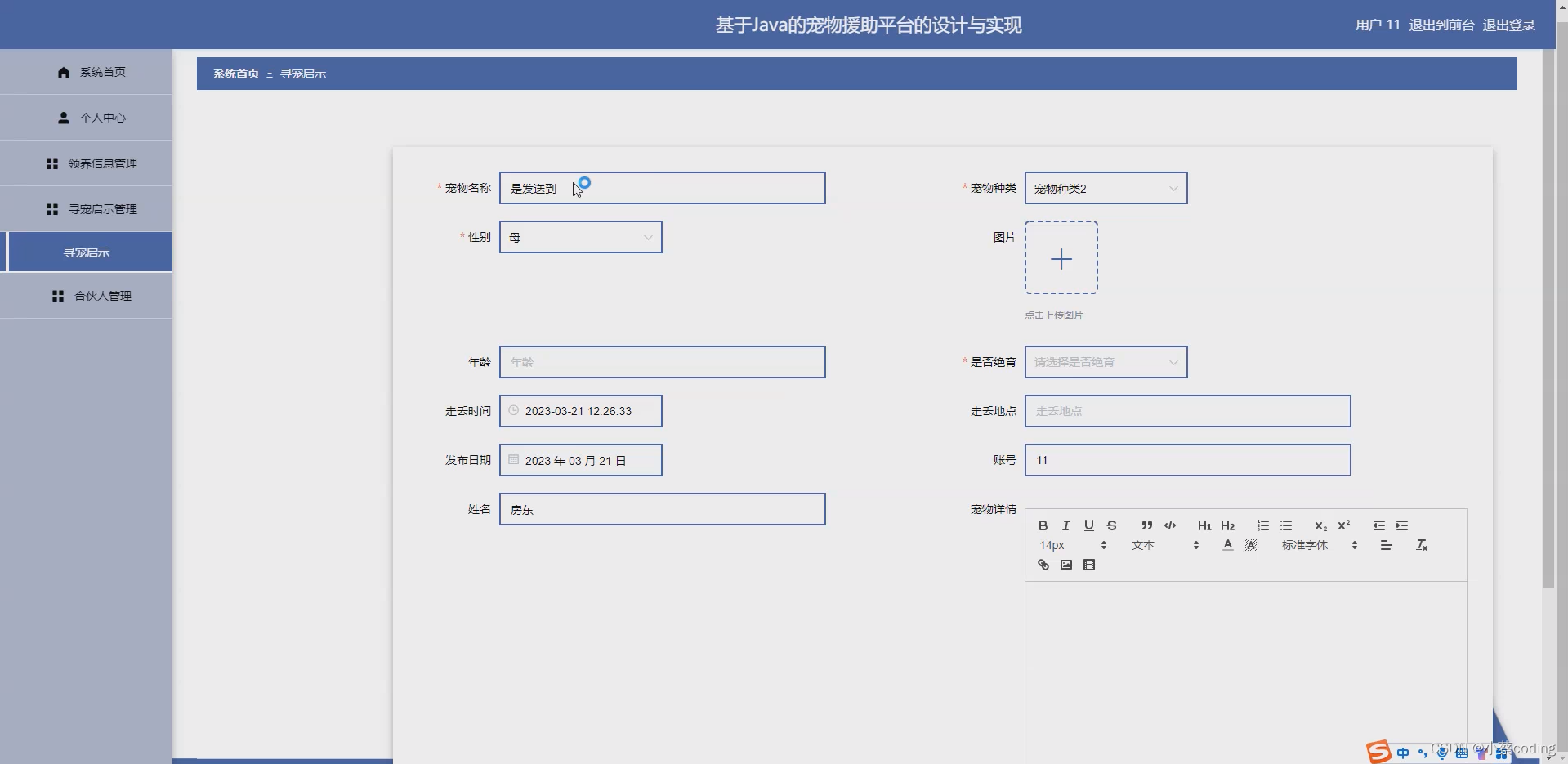 基于SpringBoot+Vue的宠物医院系统的详细设计和实现(源码+lw+部署文档+讲解等)