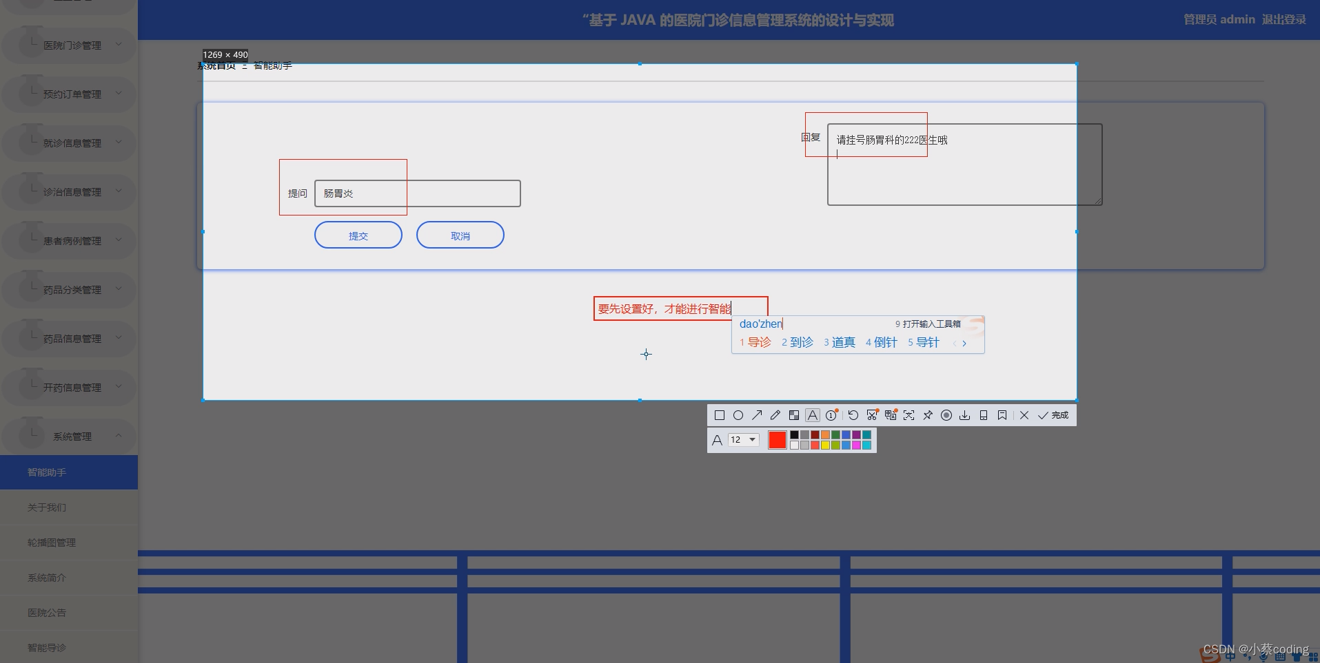 基于SpringBoot+Vue的医院门诊信息管理系统的详细设计和实现(源码+lw+部署文档+讲解等)