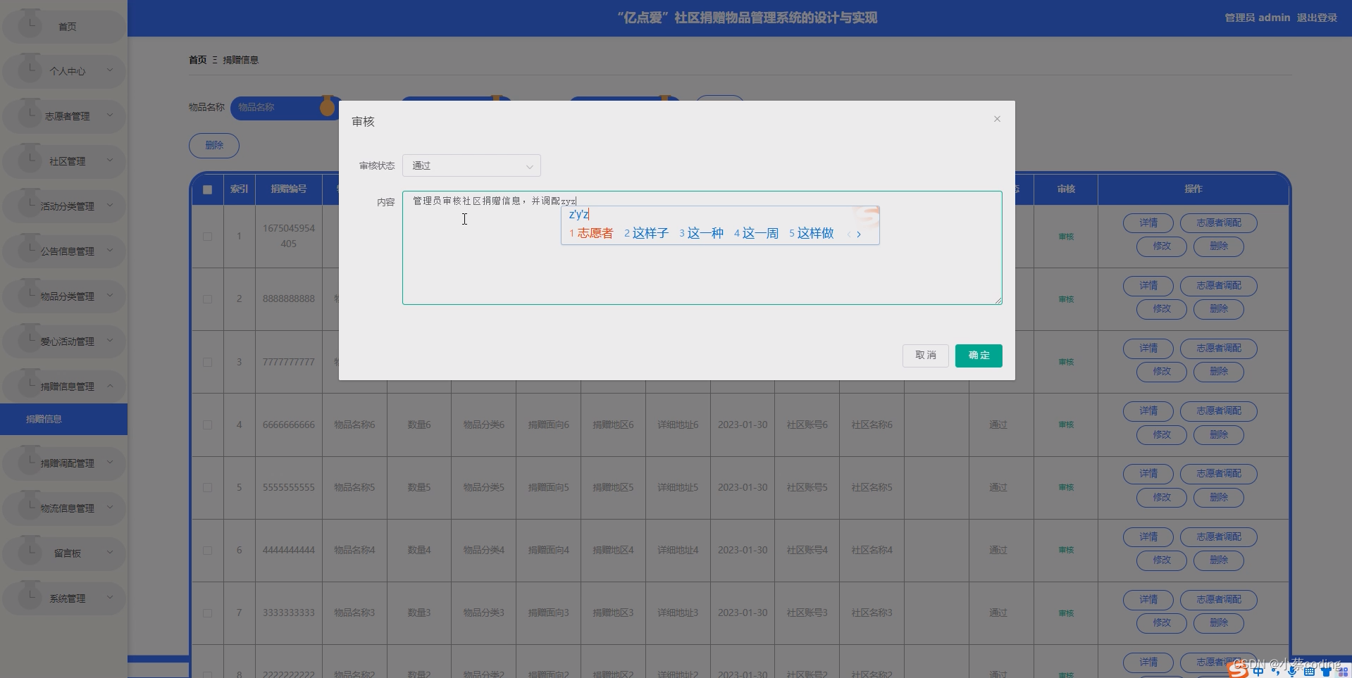 基于SpringBoot+Vue的“亿点爱”社区捐赠物品管理系统的详细设计和实现(源码+lw+部署文档+讲解等)