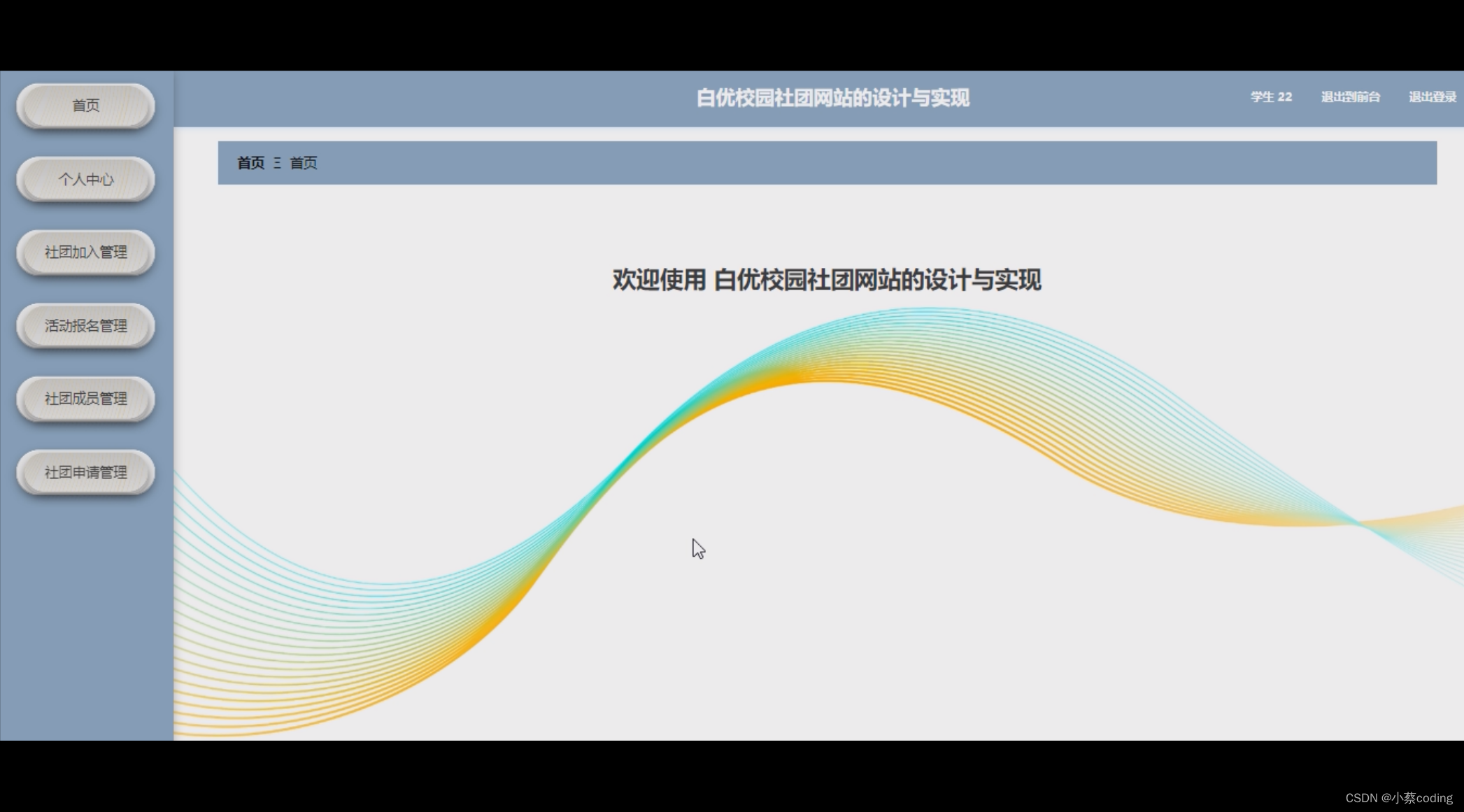 基于SpringBoot+Vue的白优校园社团网站的详细设计和实现(源码+lw+部署文档+讲解等)