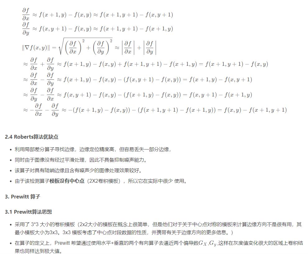传统CV算法——边缘检测 传统CV算法——边缘检测