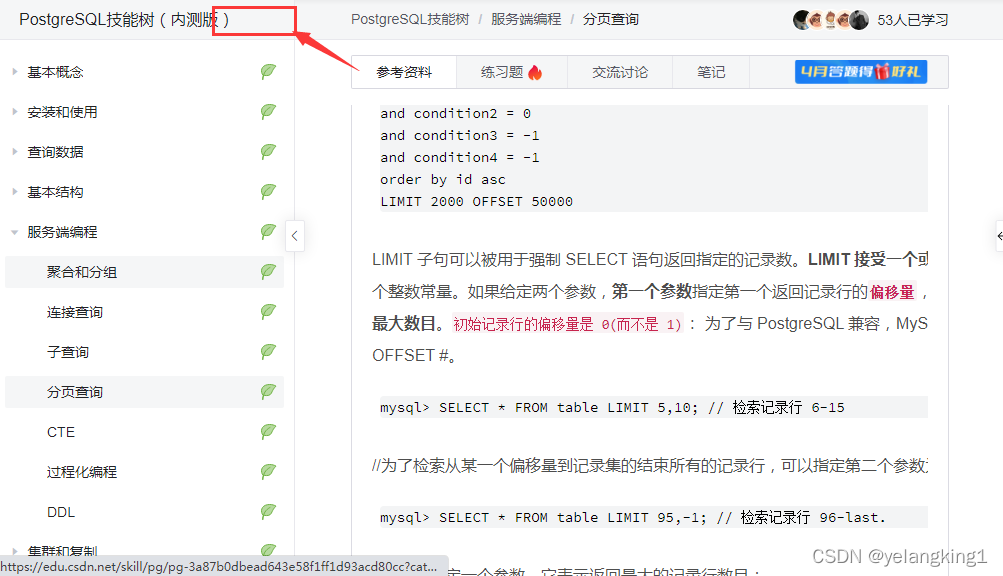 关于PostgreSQL技能树相关内容质量和UI使用建议