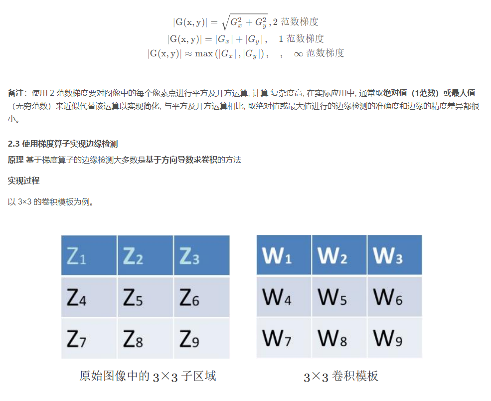 传统CV算法——边缘检测