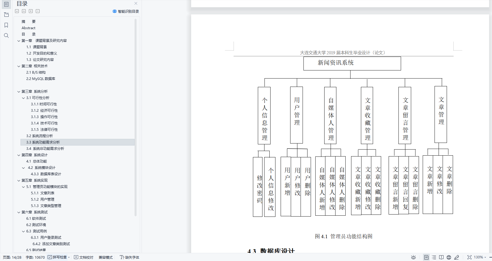 基于Springboot的新闻资讯发布系统设计与实现(源码+lw+部署文档+讲解等)