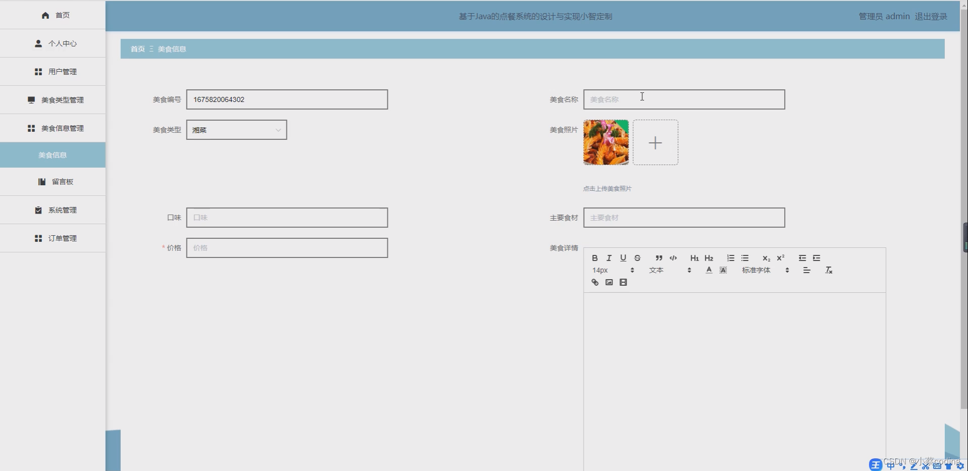 基于SpringBoot+Vue的点餐系统的详细设计和实现(源码+lw+部署文档+讲解等)