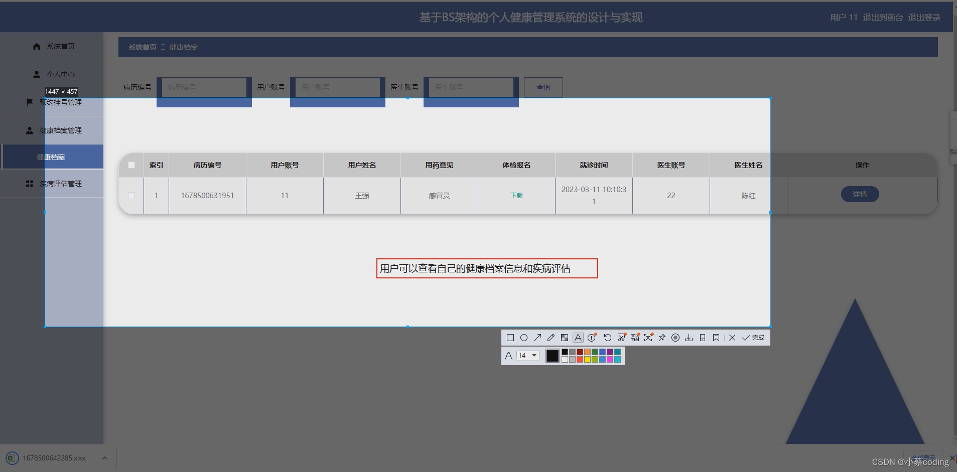 基于SpringBoot+Vue的个人健康管理系统的详细设计和实现(源码+lw+部署文档+讲解等)