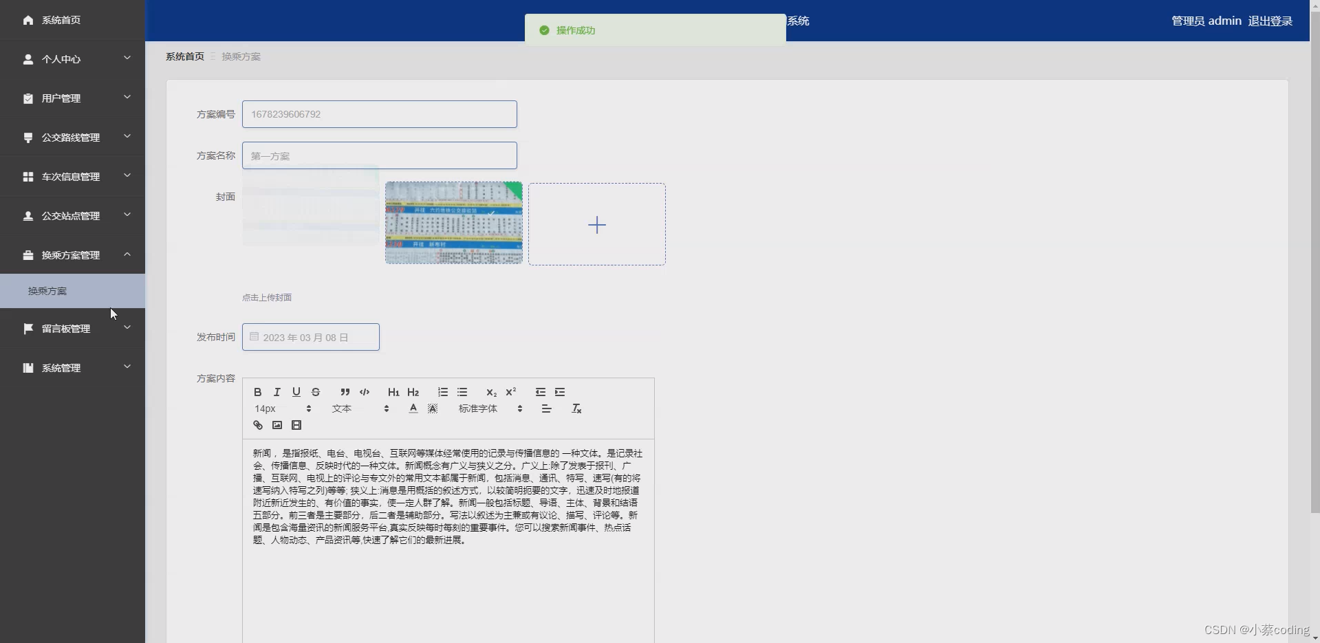 基于SpringBoot+Vue的城市公交查询系统的详细设计和实现(源码+lw+部署文档+讲解等)