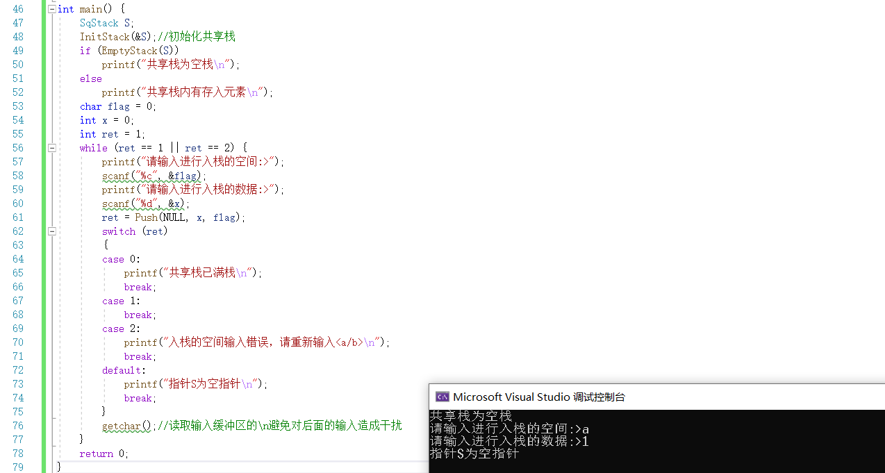 【数据结构】C语言实现共享栈