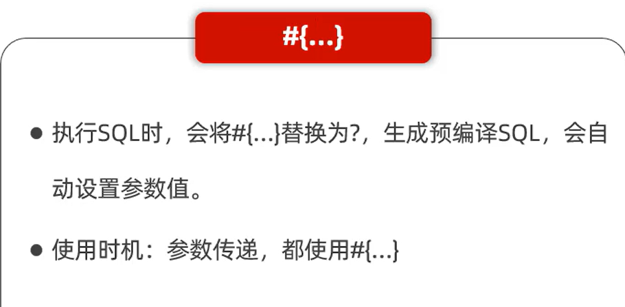 【Mybatis】-防止SQL注入