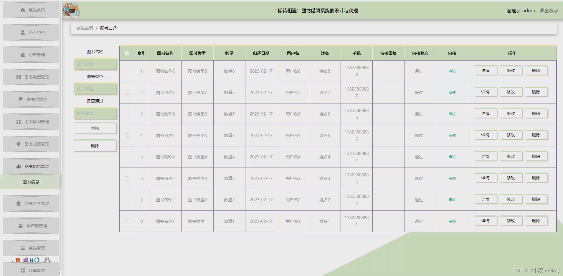 基于SpringBoot+Vue的“期待相遇”图书借阅系统的详细设计和实现(源码+lw+部署文档+讲解等)