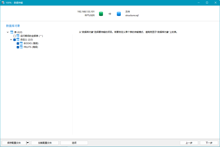 运用navicat将oracle表结构转换为mysql表结构