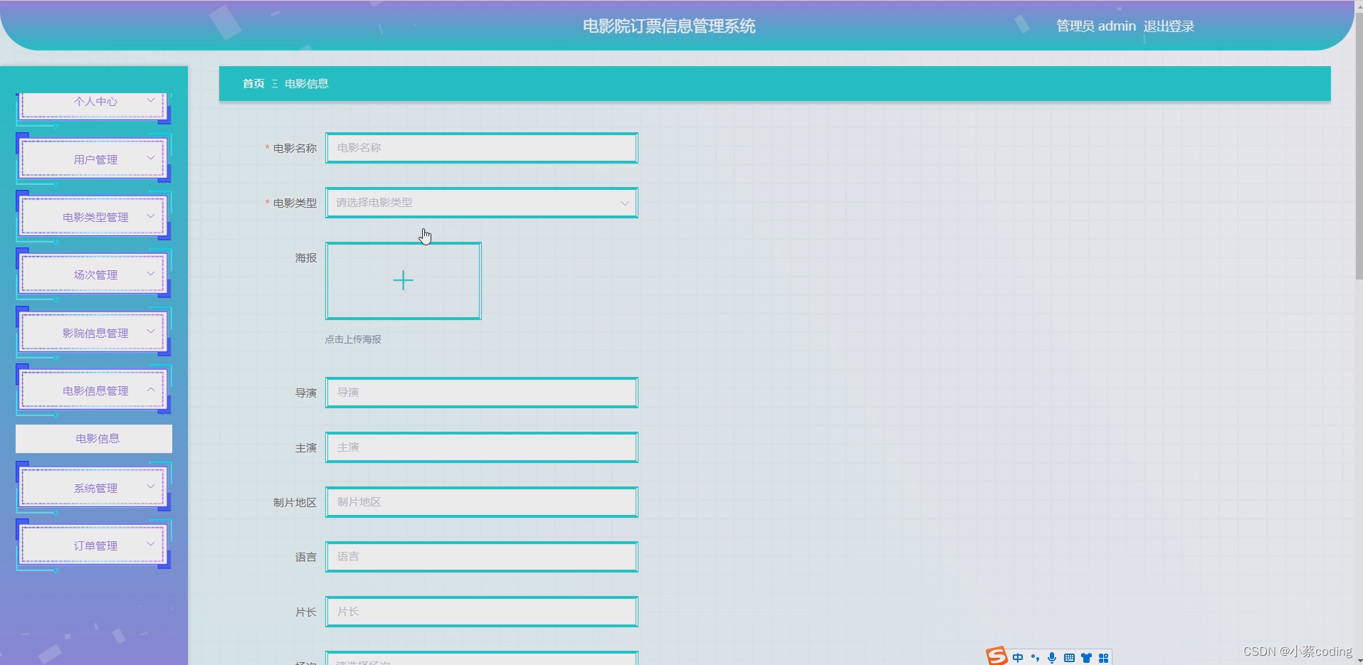 基于SpringBoot+Vue的电影院订票信息管理系统的详细设计和实现(源码+lw+部署文档+讲解等)